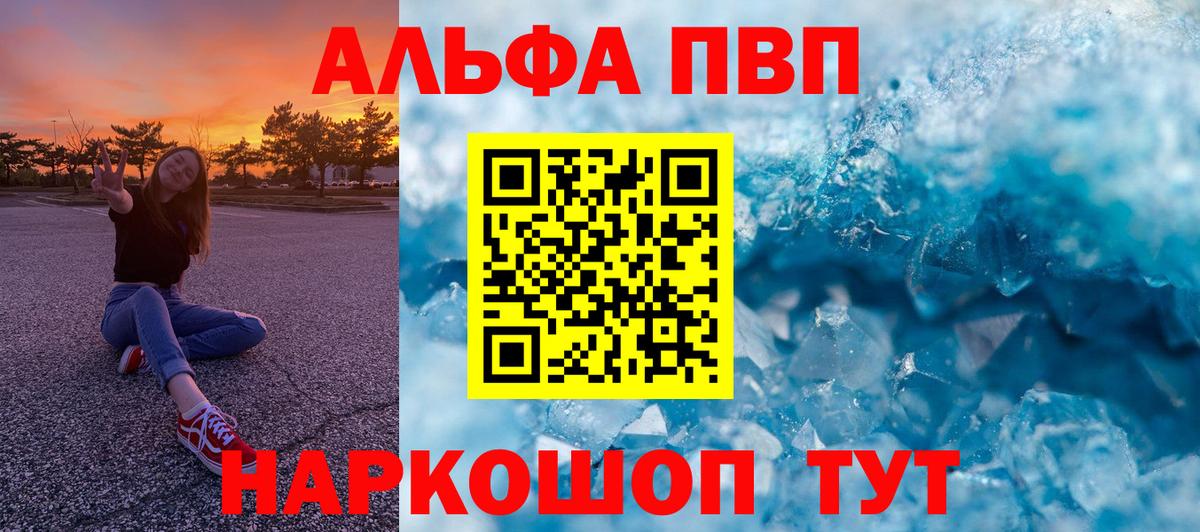 A PVP Crystall  Вход с VPN  A-PVP Соль  Alpha PVP  Москва 