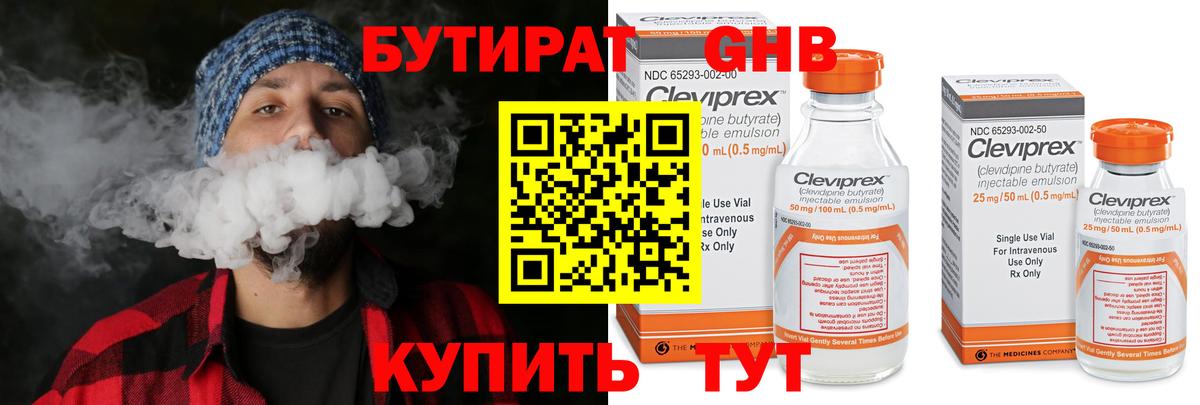 Бутират 1.4BDO Москва