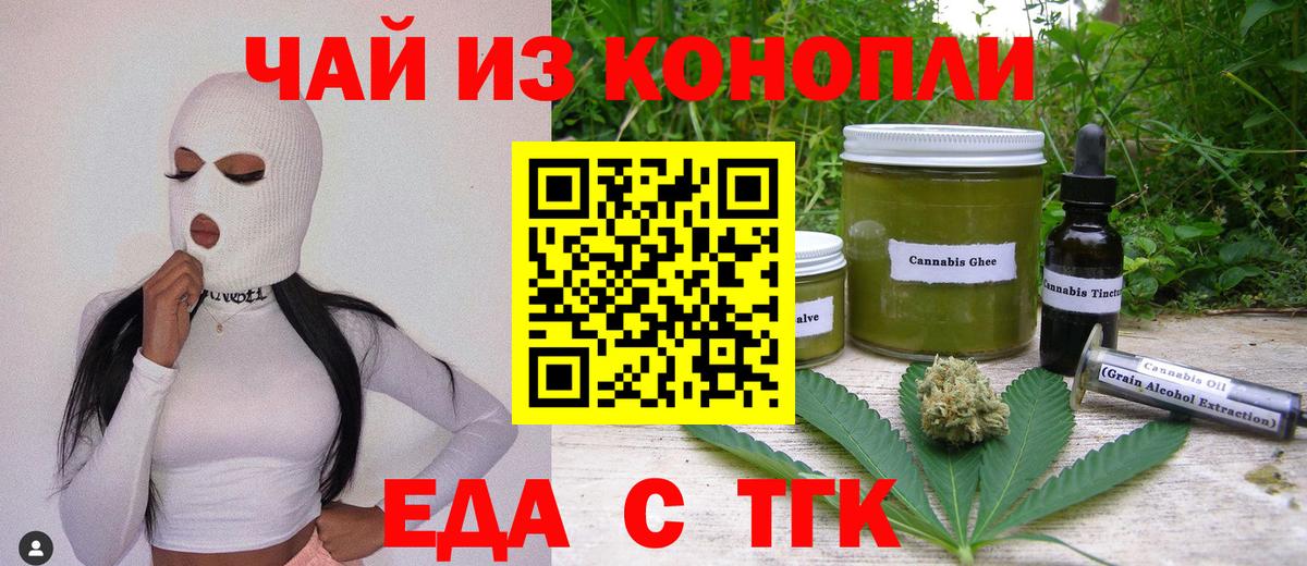 Еда ТГК конопля  Вход с VPN  Москва 