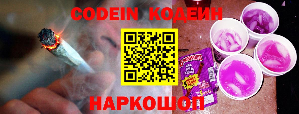 Codein Purple Drank  Кодеиновый сироп Lean Purple Drank  Москва  Вход с VPN 