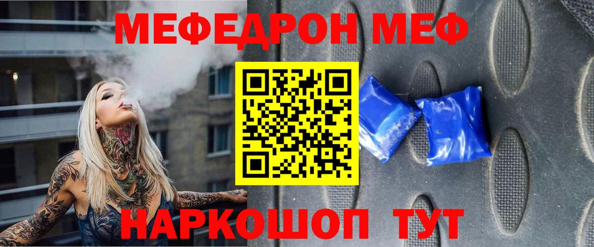 Меф  Мефедрон мяу мяу  Вход с VPN  Москва 
