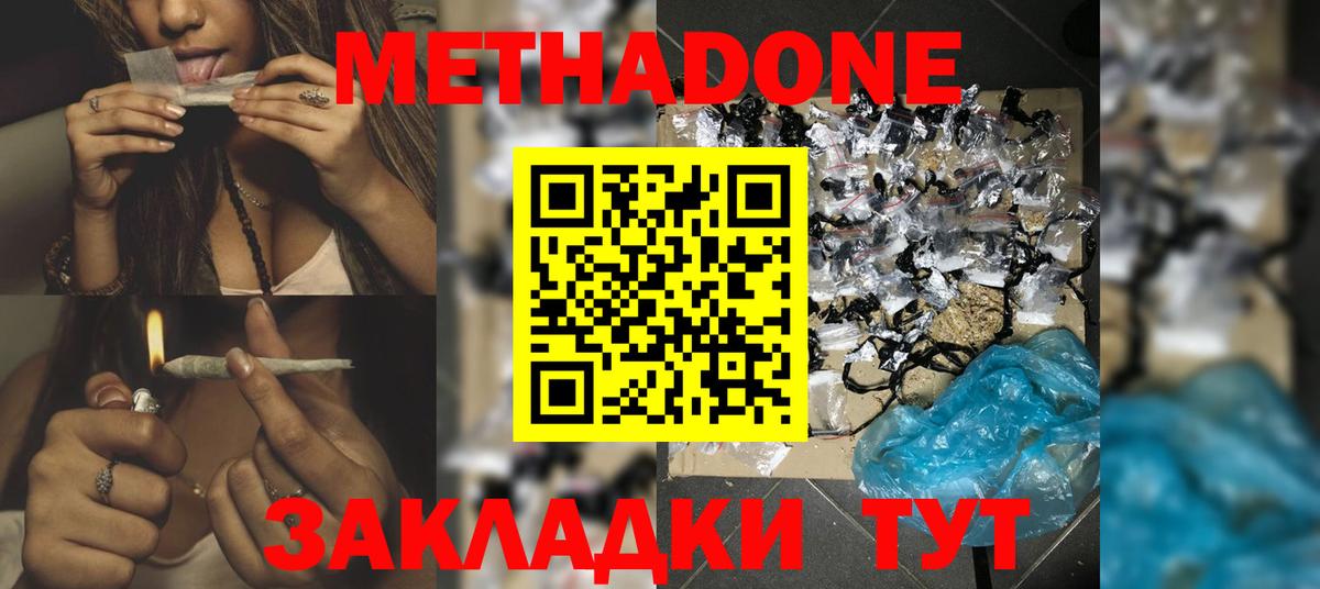 МЕТАДОН кристалл  МЕТАДОН methadone  Москва  Вход с VPN 