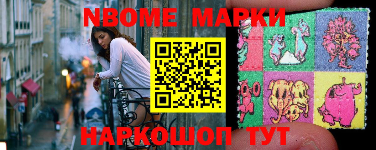 Наркотические марки 1,8мг Москва